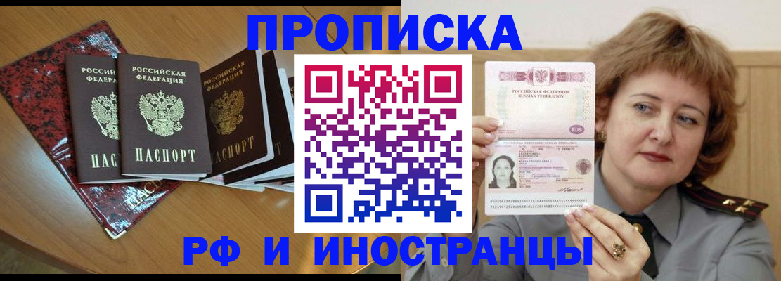 временная регистрация собственник в Зее