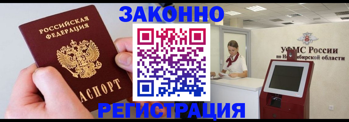 прописка для работы в Зее