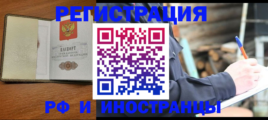 временная регистрация для школы в Зее