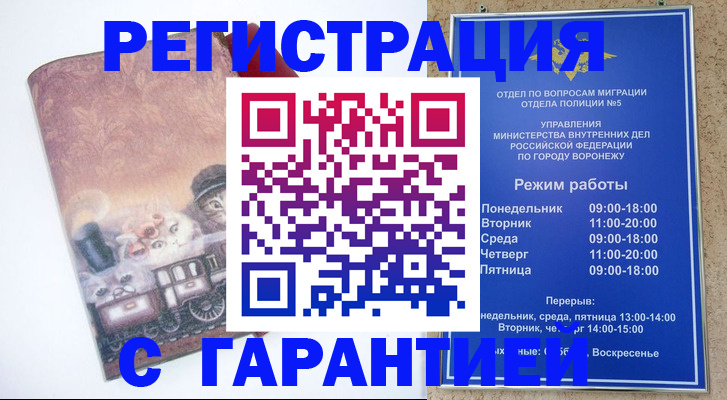 временная регистрация законно в Зее