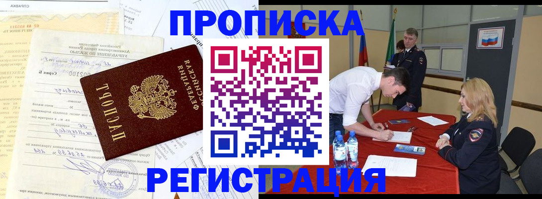временная регистрация собственник в Зее