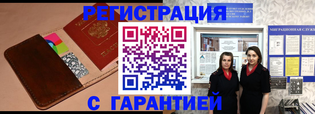 временная регистрация купить в Зее